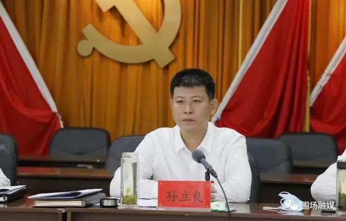 要闻动态 动态要闻 县长孙立良主持会议,并就如何落实好会议精神强调